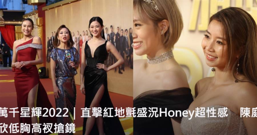 TVB頒獎禮眾星大秀身材！滿屏都是大長腿，江美儀穿羽毛裝搶鏡